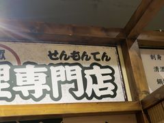 -稻前Taoki(方圆荟店)