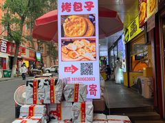 -馕王(文化路店)