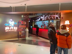 -麻六记(新天地店)