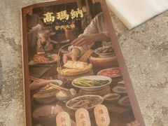 -高玛纳驴肉火烧(河间总店)