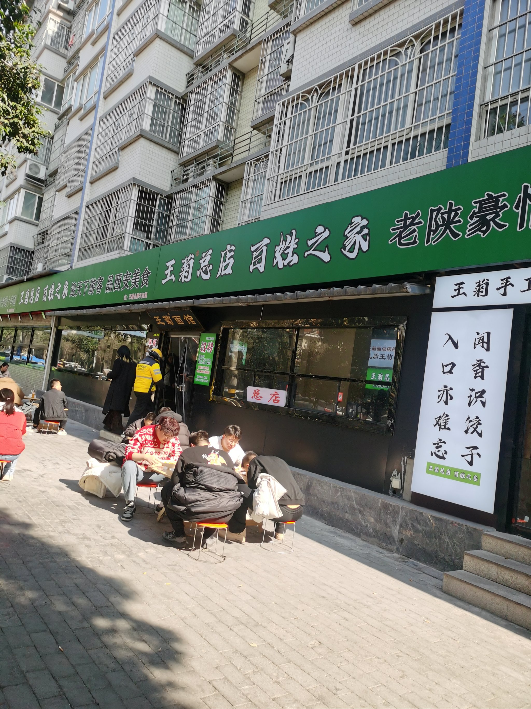 西安王菊面馆总店图片