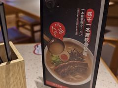 -味千拉面(广州白云机场T1西二店)