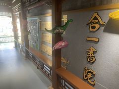 -合一书院国际幼儿园