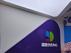 -瑞思教育·少儿英语(凯德校区)