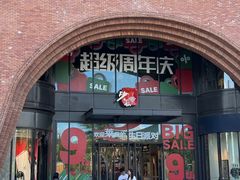 -砂之船奥莱(南京江宁店)