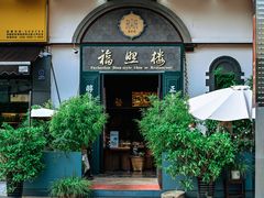 -福照楼汽锅鸡·云南特色菜(万达广场店)