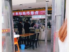 门面-光电园食堂