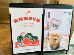 -喜茶(广州天汇igc店)