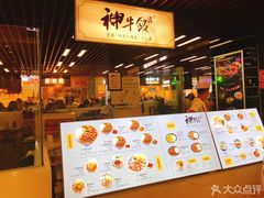 门面-神牛饭(凯德来福士店)
