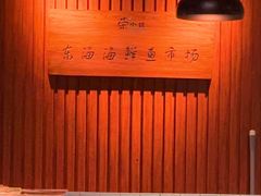 -荣小馆(杭州大厦店)