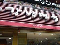 -江南面屋(明洞店)