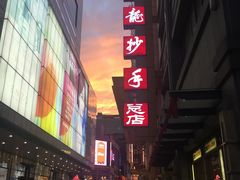 -龙抄手(春熙路总店)