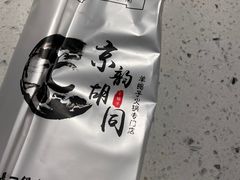 -京韵胡同·酱香羊蝎子火锅涮肉(长寿路店)