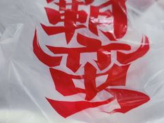 -霸蛮湖南菜·牛肉粉(荣京西街店)