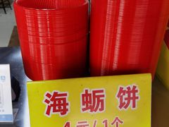 -陈记紫菜饼(湖滨霞店)