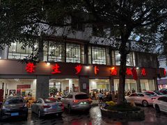 -荣生萝卜汤饭店