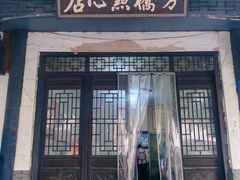 -方桥点心店(易发城店)
