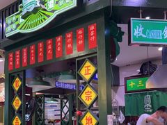 门面-香港十三座(宝山万达店)
