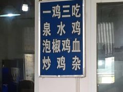 -老幺泉水鸡