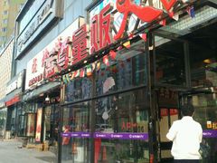 -蓝尊量贩(黄河路店)