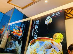 -馋三尺蟹粉小笼(人民广场店)