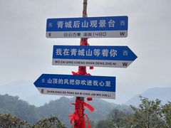 -青城山
