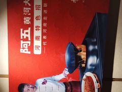 -阿五黄河大鲤鱼(英协路店)