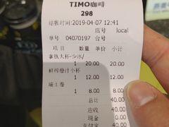 账单-TIMO COFFEE 阿拉校园面包