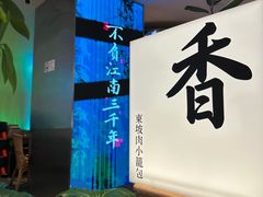 -桂满陇·杭州小馆(巴黎春天浦建店)