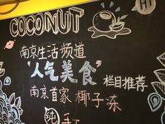 店内-志龙皇冠吃货椰子铺