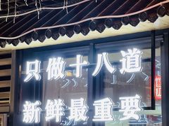 -冯大腕江湖川菜馆(后沙峪店)
