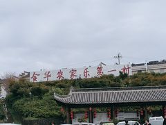 -乌石村
