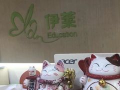 -伊莱素质成长中心(浦东花木校区)