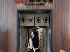 -牛道·和牛九食(市府恒隆广场店)