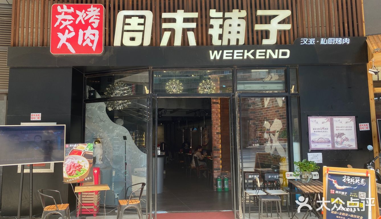 武汉江汉路韩式烤肉店