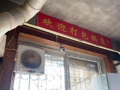 -三番火辣串串香(总店)