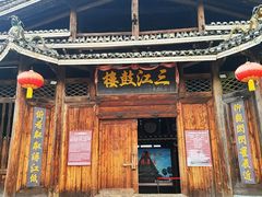 -三江鼓楼