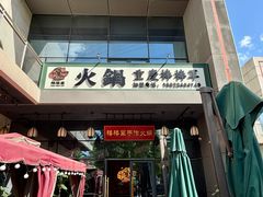 -山城棒棒军手作火锅·天花板手撕水牛鲜毛肚(北京店)