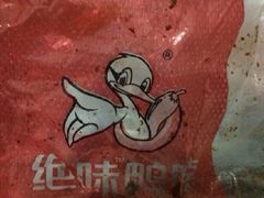 -绝味鸭脖(大学城店)