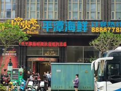 -乐在集市海鲜大排档(平潭店)