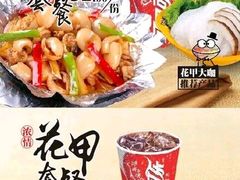 -花甲大咖(曼哈顿店)