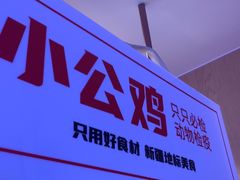 -俭寨大盘鸡·缸子肉·小公鸡·新疆菜(云通店)