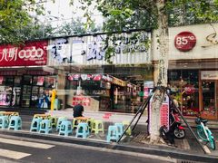 -谭三娘鲜切牛肉自助火锅(文殊院店)