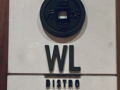 -杭州西子湖四季酒店-WL BISTRO西湖餐厅(灵隐路店)