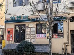 -馅饼粥·百年传承 since1926(中山路店)