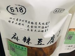 -518豆腐干(总店)