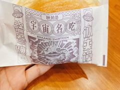 -陕拾叁-西安糕点(大雁塔店)
