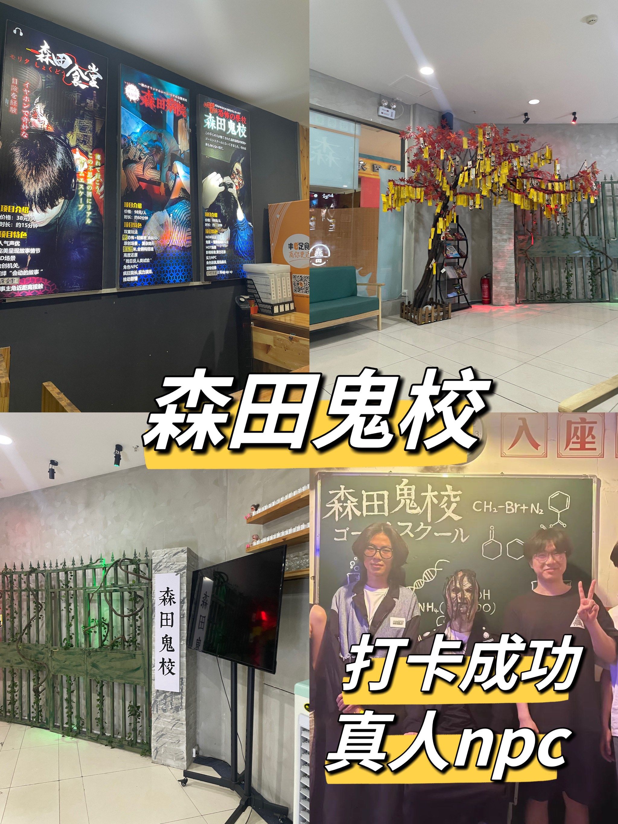 郑州|打卡超好玩鬼屋 森田鬼校9696