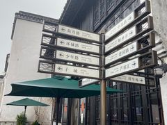 -嘉兴月河历史街区