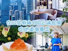 -北京柏悦酒店·锦庭餐厅Dining Room